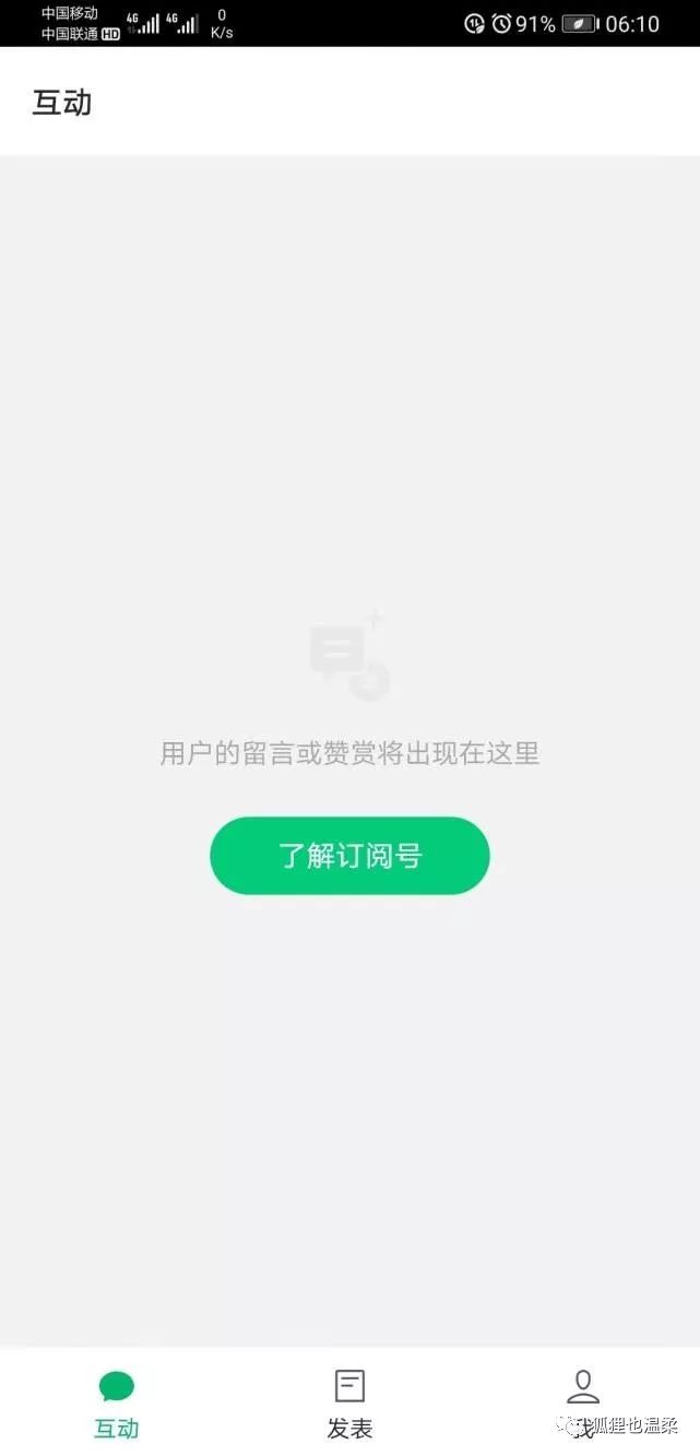 如何使用手机申请微信公众号图文教程（多图）