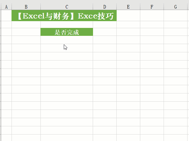 工作中常用的25个Excel操作技巧，附详细步骤，收藏备用