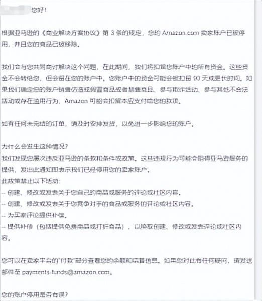 亚马逊商业解决方案协议第3条是什么？如何申诉回账号？