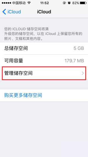 icloud储存空间已满怎么解决