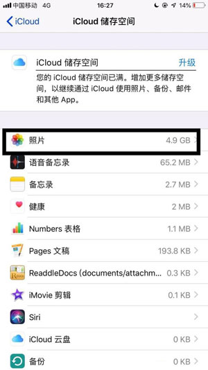 icloud储存空间已满怎么解决