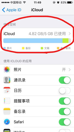 icloud储存空间已满怎么解决