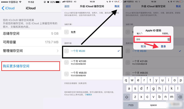 icloud储存空间已满怎么解决