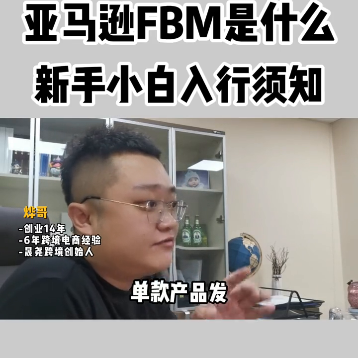 FBM是什么意思？何时选择亚马逊 FBM？