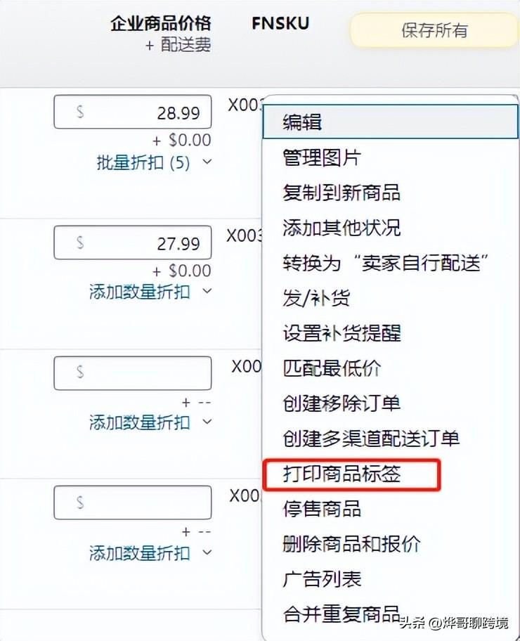 新手开亚马逊店铺怎么发货（FBA卖家发货流程6个步骤）