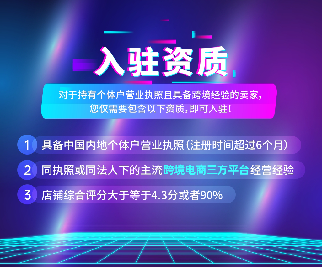 TikTok Shop东南亚跨境入驻指南