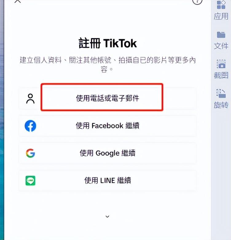 海外抖音Tiktok app怎么注册？（详细图文教程）