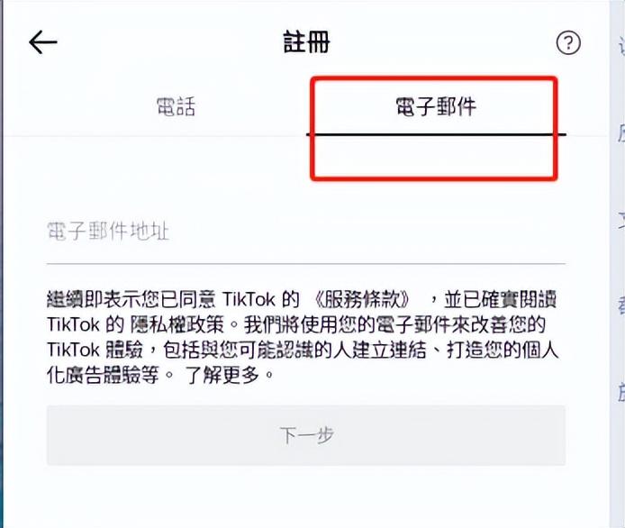 海外抖音Tiktok app怎么注册？（详细图文教程）