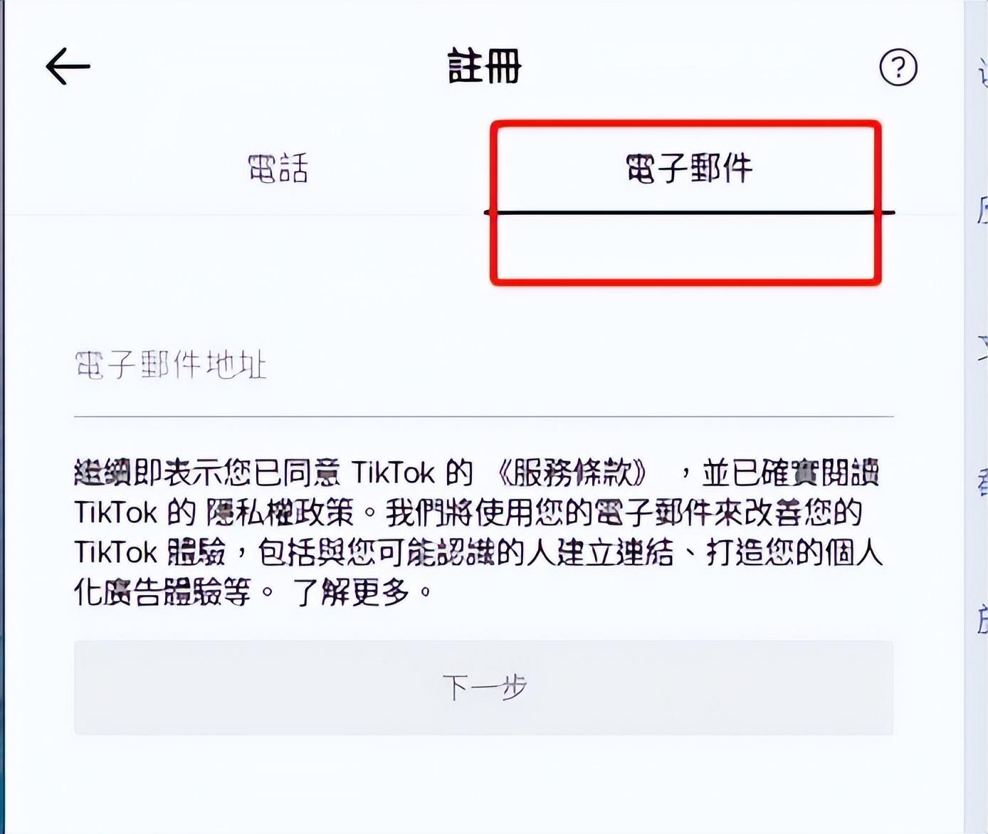 海外抖音Tiktok app怎么注册？（详细图文教程）