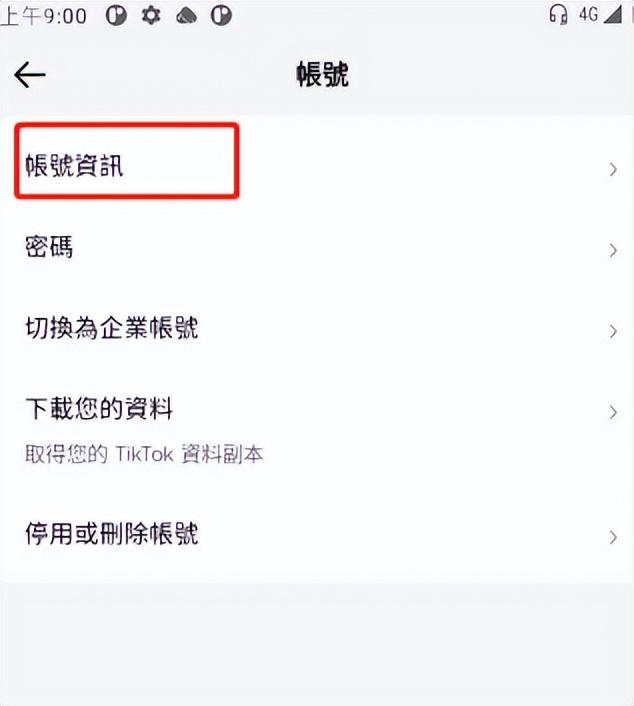 海外抖音Tiktok app怎么注册？（详细图文教程）